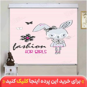 پرده زبرا دومکانیزم خرگوش صورتی کد KZD-006