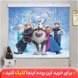 پرده زبرا دومکانیزم آنا و السا کد KZD-013