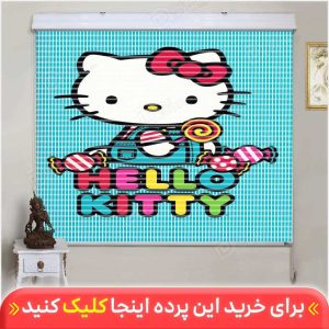 پرده زبرا دومکانیزم هلو کیتی کد KZD-014