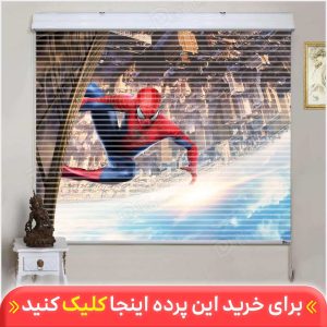 پرده زبرا دومکانیزم مرد عنکبوتی کد KZD-018