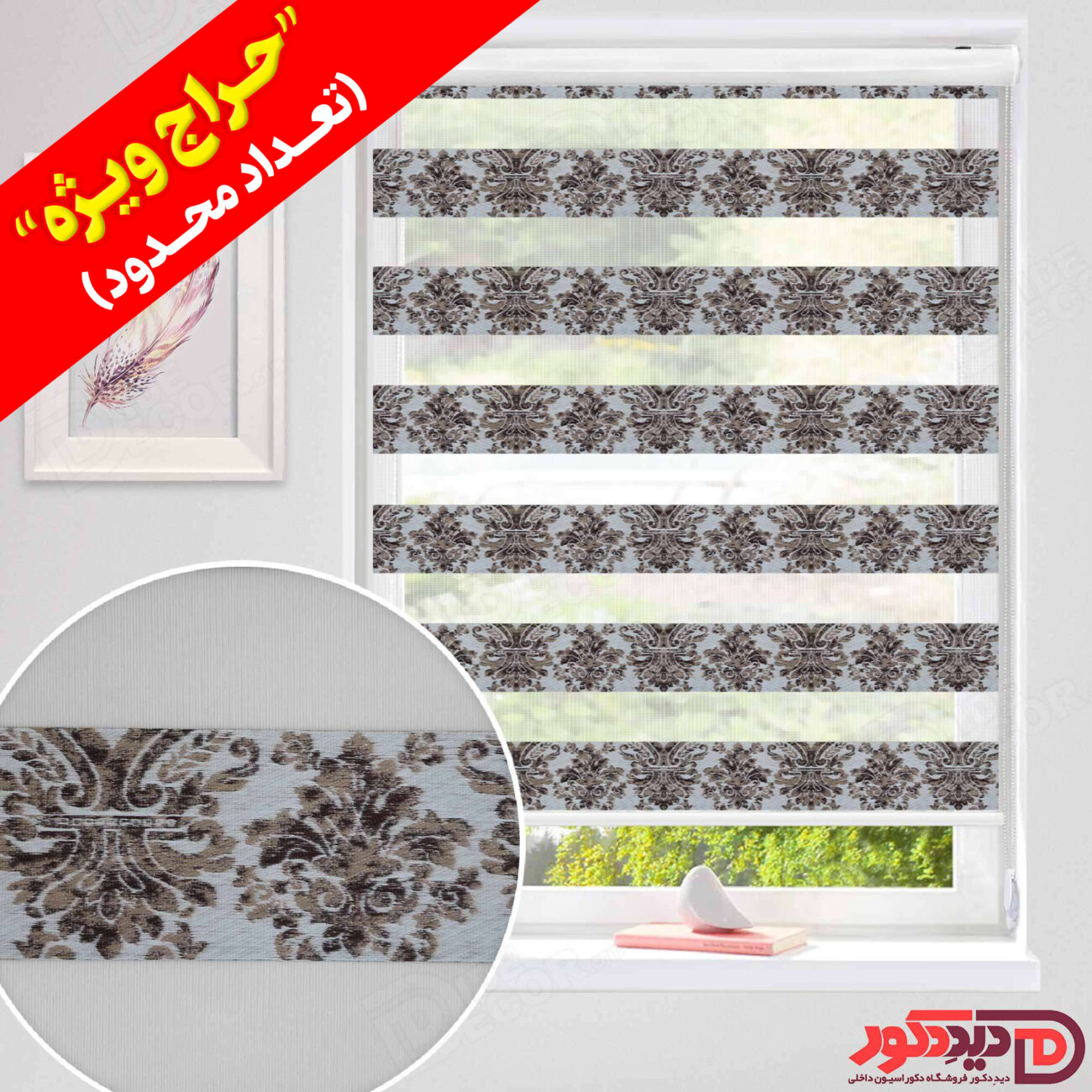 قیمت ارزان پرده زبرا طرح دار رنگ کرم مدل اسلیمی در حراج ویژه