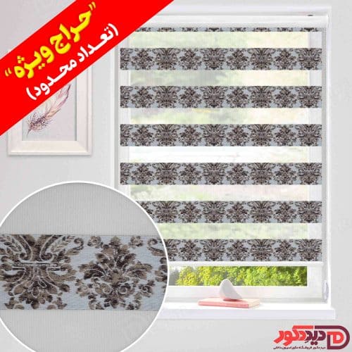قیمت ارزان پرده زبرا طرح دار رنگ کرم مدل اسلیمی در حراج ویژه