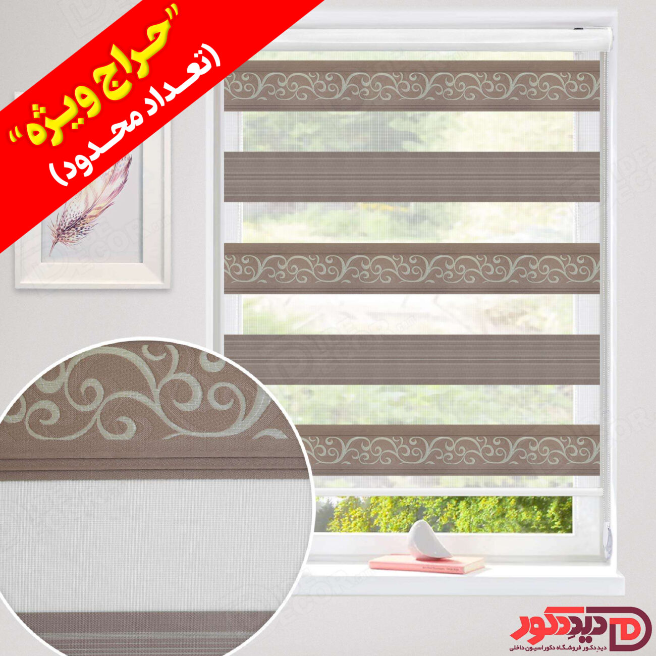 حراج پرده زبرا طرح دار و پلیسه دار رنگ کرم روشن با با قیمت ارزان