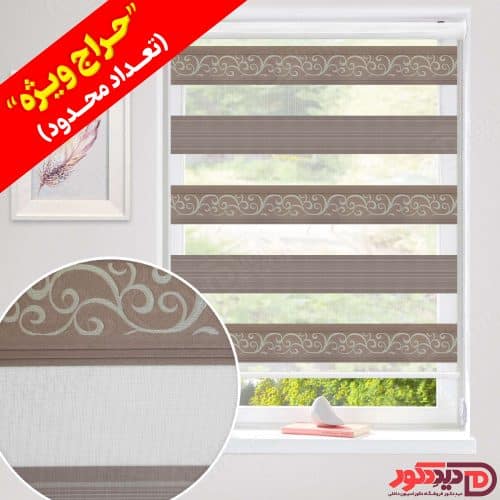 حراج پرده زبرا طرح دار و پلیسه دار رنگ کرم روشن با با قیمت ارزان