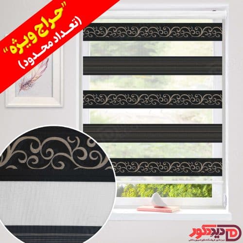 حراج پرده زبرا طرح دار و پلیسه دار رنگ قهوه ای تیره