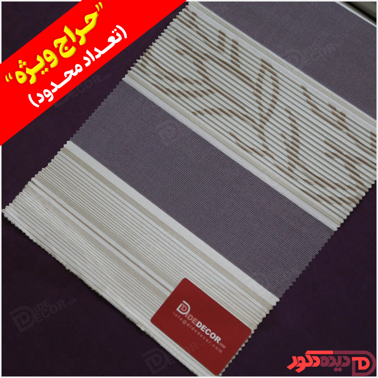 قیمت ارزان پرده زبرا طرح دار رنگ کرم پلیسه دار در حراج ویژه