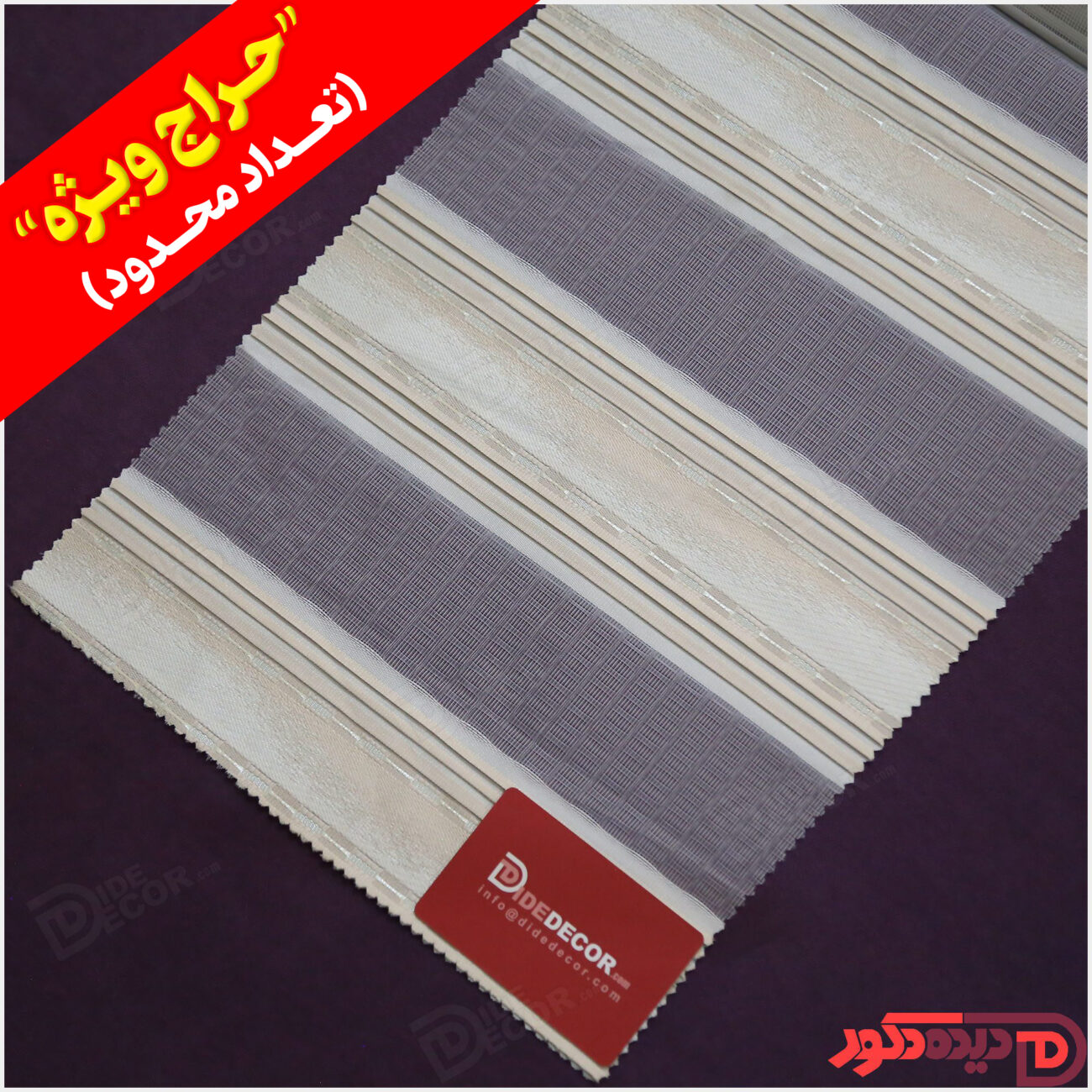 قیمت ارزان پرده زبرا رنگ کرم پلیسه دار در حراج ویژه