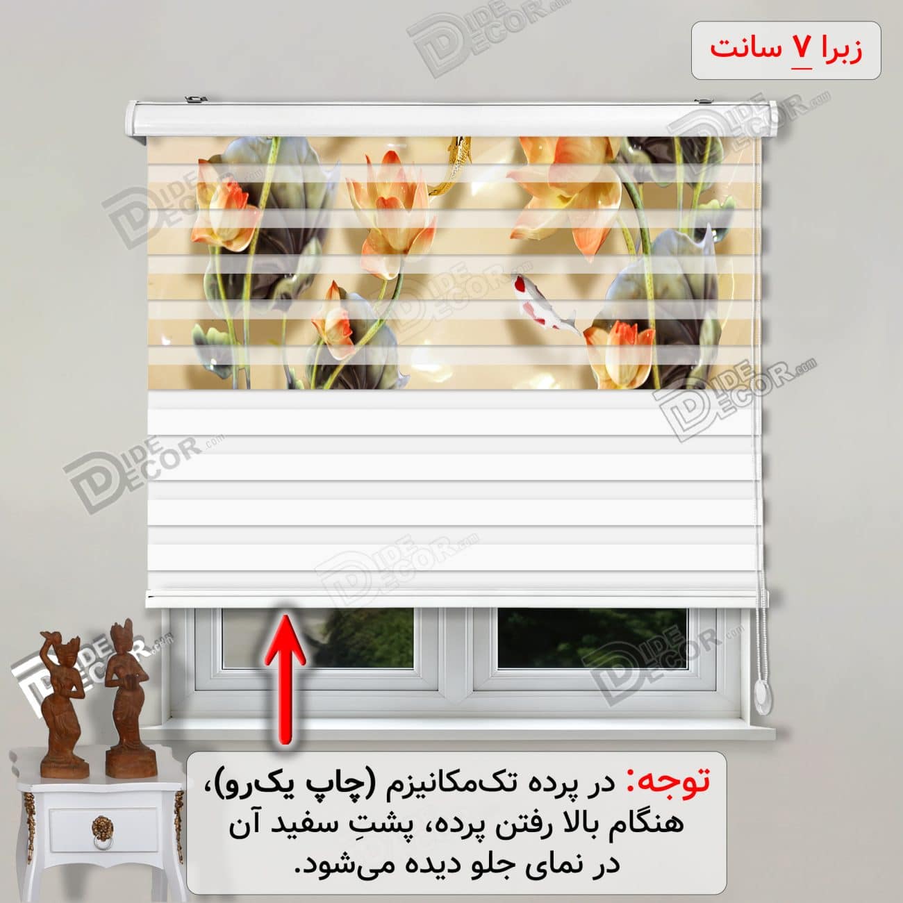 پرده زبرا تصویری کد 3df-054 - طراحی هنری با گل لوتوس یا نیلوفر آبی و ماهی قرمز پس زمینه ای لطیف با رنگ نارنجی و کرم که حس آرامش و زیبایی طبیعی را القا میکند.